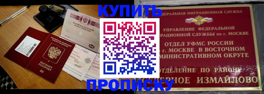 временная регистрация купить в Черногорске