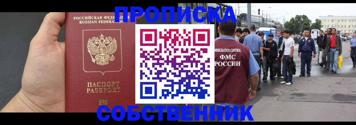 временная прописка в Черногорске