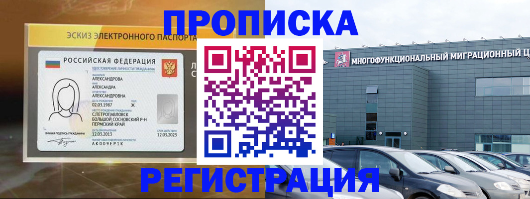 прописка гарантия в Черногорске