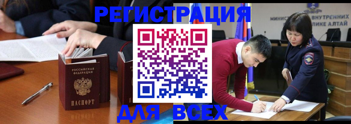временная регистрация надежно в Черногорске
