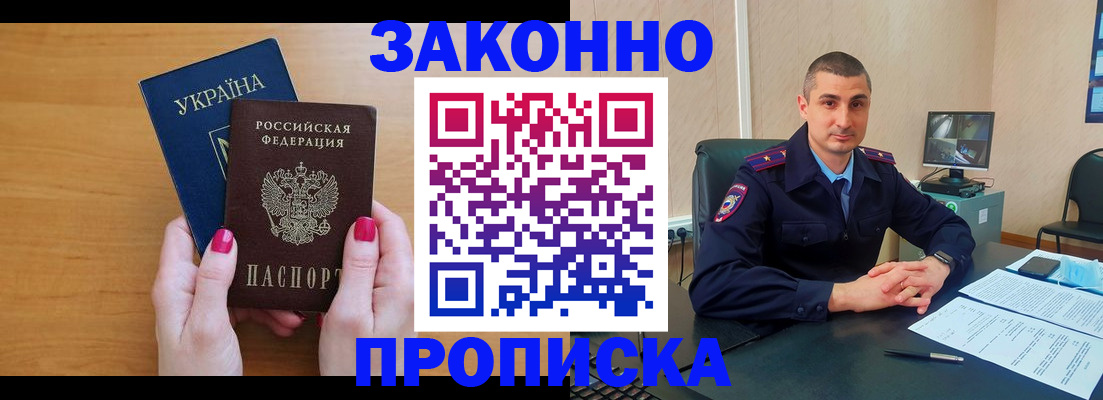 временная регистрация купить в Черногорске