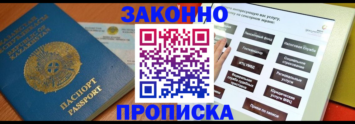 прописка для кредита в Черногорске