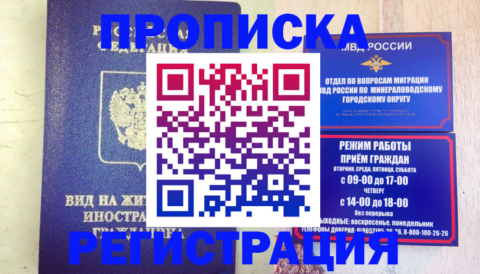 прописка в квартире в Черногорске