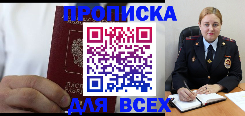 где прописаться в Черногорске