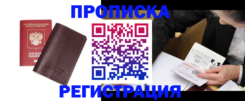 временная регистрация собственник в Черногорске