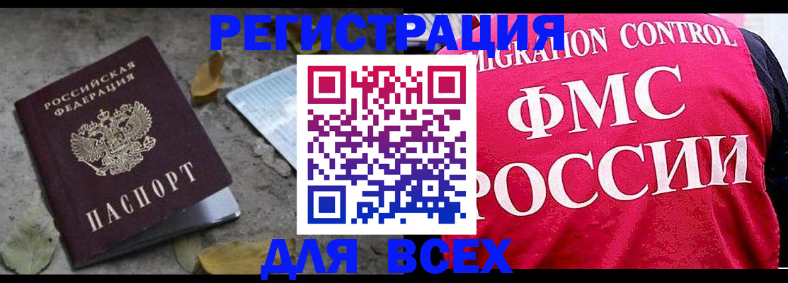 временная регистрация надежно в Черногорске