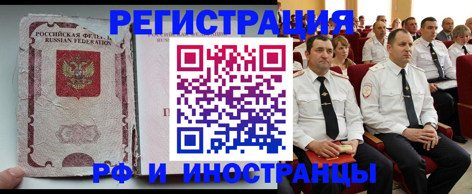 временная регистрация поиск в Черногорске